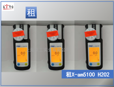 德尔格过氧化氢X-am5100气体检测仪租赁