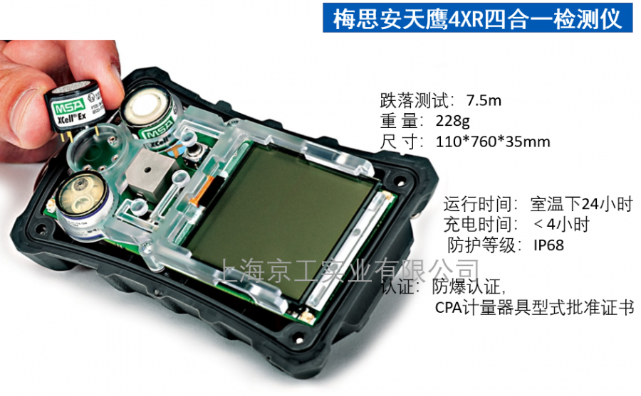 梅思安四合一气体检测仪