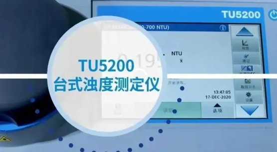 TU5200台式浊度测定仪